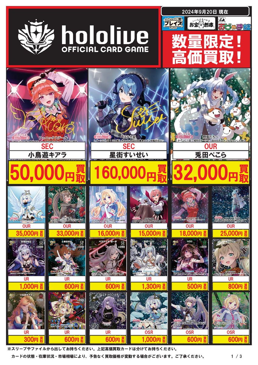 💫#ホロカ 買取大大大募集💫 当店では新作｢＃ホロライブOCG｣ シングル