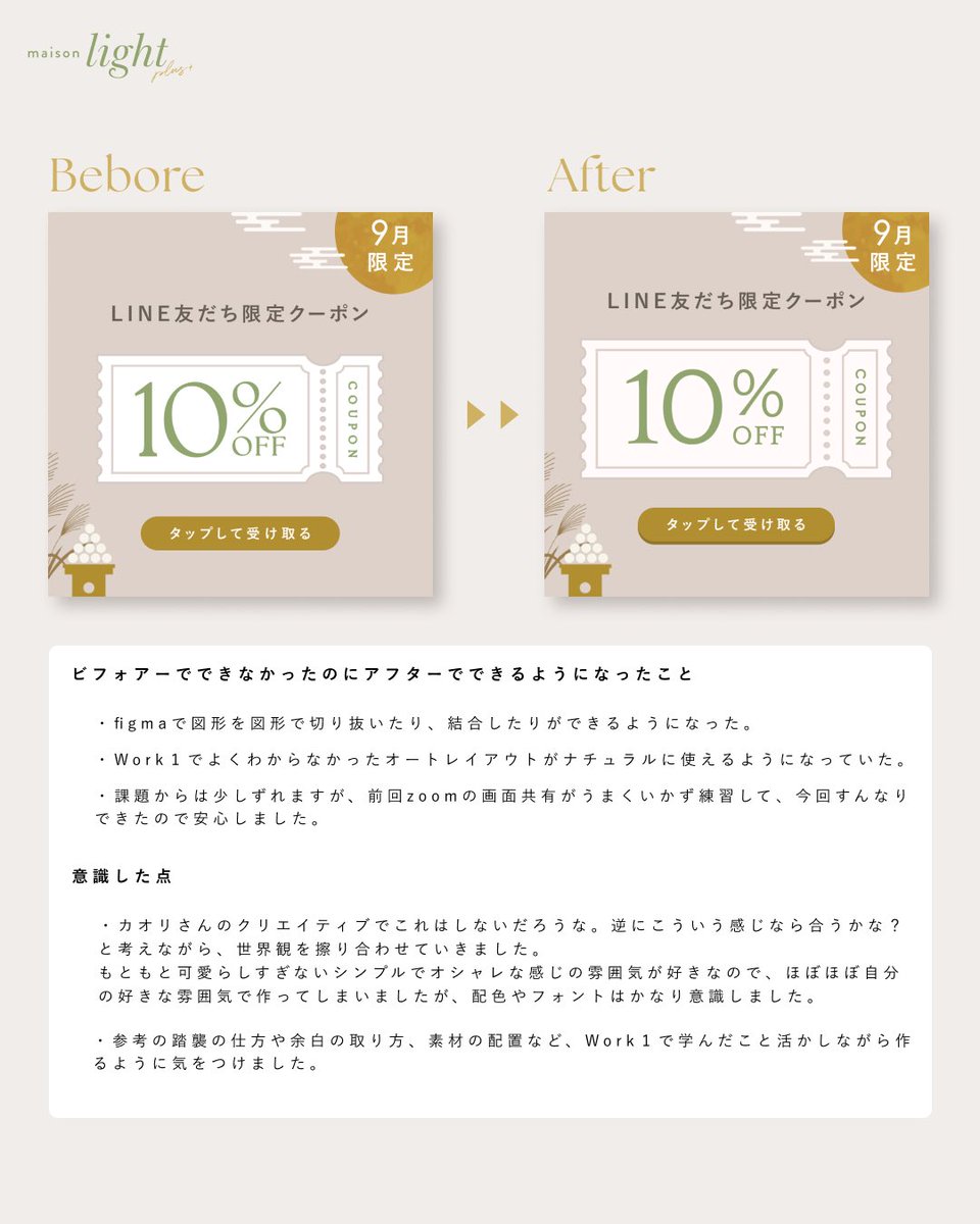 Work2 クーポーバナー🎫（<a href="/cam_0922/">KAORI</a>）
今回の課題は作っていてとっても楽しかったです🌜✴︎
ただ、直前まで依頼の内容を誤解していたところがあったので必ずクリアにしてから作成に入らないといけなと初歩的なところですが痛感しました！
#メゾンライト #maisonlight