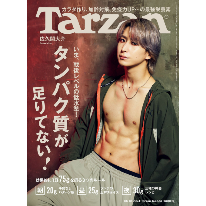 kinomesan's tweet photo. 9/26発売
Tarzan No.888
表紙
#佐久間大介(#SnowMan) 

Amazon
https://t.co/VCDxNJJ3Tz 
楽天
https://t.co/7iqlhdoRr6 https://t.co/iPGXhZIED1