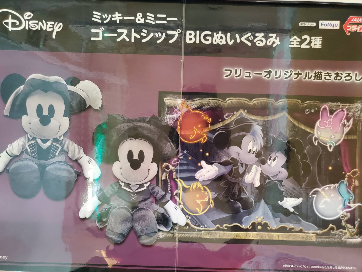 ミッキー＆ミニー ゴーストシップ BIG ぬいぐるみ ミニー 体高