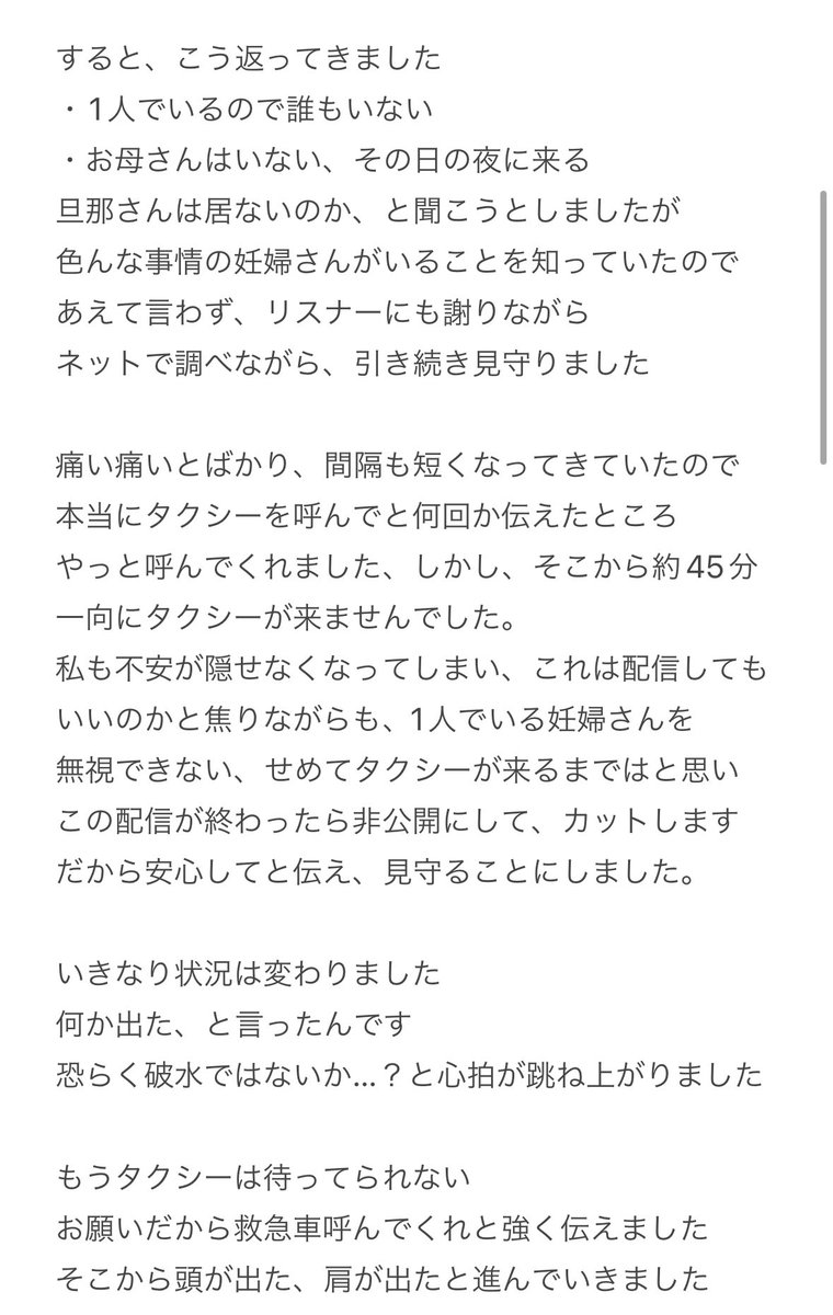 ⚠️注意喚起：昨日の配信について

昨日遅くまで居てくださったリスナーの皆さん
本当に申し訳ありませんでした

言うべきか悩みましたが、
これ以上被害が出るのは嫌なので投稿します

以下のアカウント名
また、陣痛が来ているというコメントが
来た場合、気をつけてください

(1)