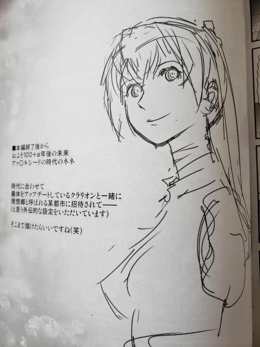 紅殻のパンドラ執筆チームが2017年冬に出したボツネームまとめ同人誌『もうひとつの紅殻』巻末でアップルシード時代の七転福音のラフ画が掲載されていた。コメントに「そこまで描けたらいいですね」と添えられていた。そこからほぼ7年後。最終回エピローグで彼らは本当に「そこまで」描ききった 