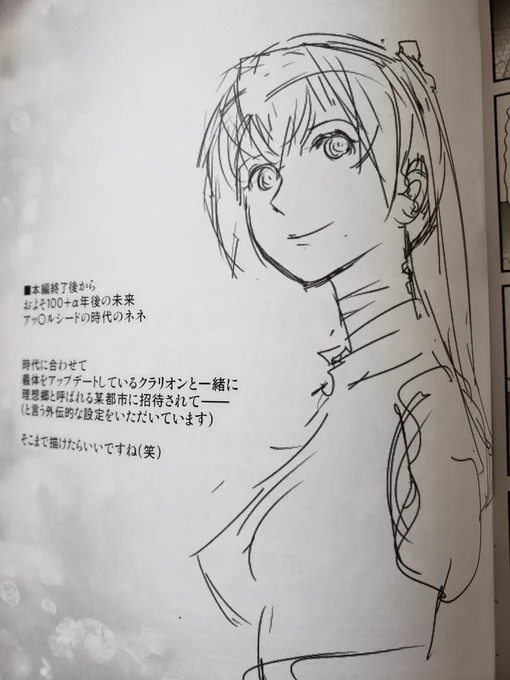 紅殻のパンドラ執筆チームが2017年冬に出したボツネームまとめ同人誌『もうひとつの紅殻』巻末でアップルシード時代の七転福音のラフ画が掲載されていた。コメントに「そこまで描けたらいいですね」と添えられていた。そこからほぼ7年後。最終回エピローグで彼らは本当に「そこまで」描ききった 