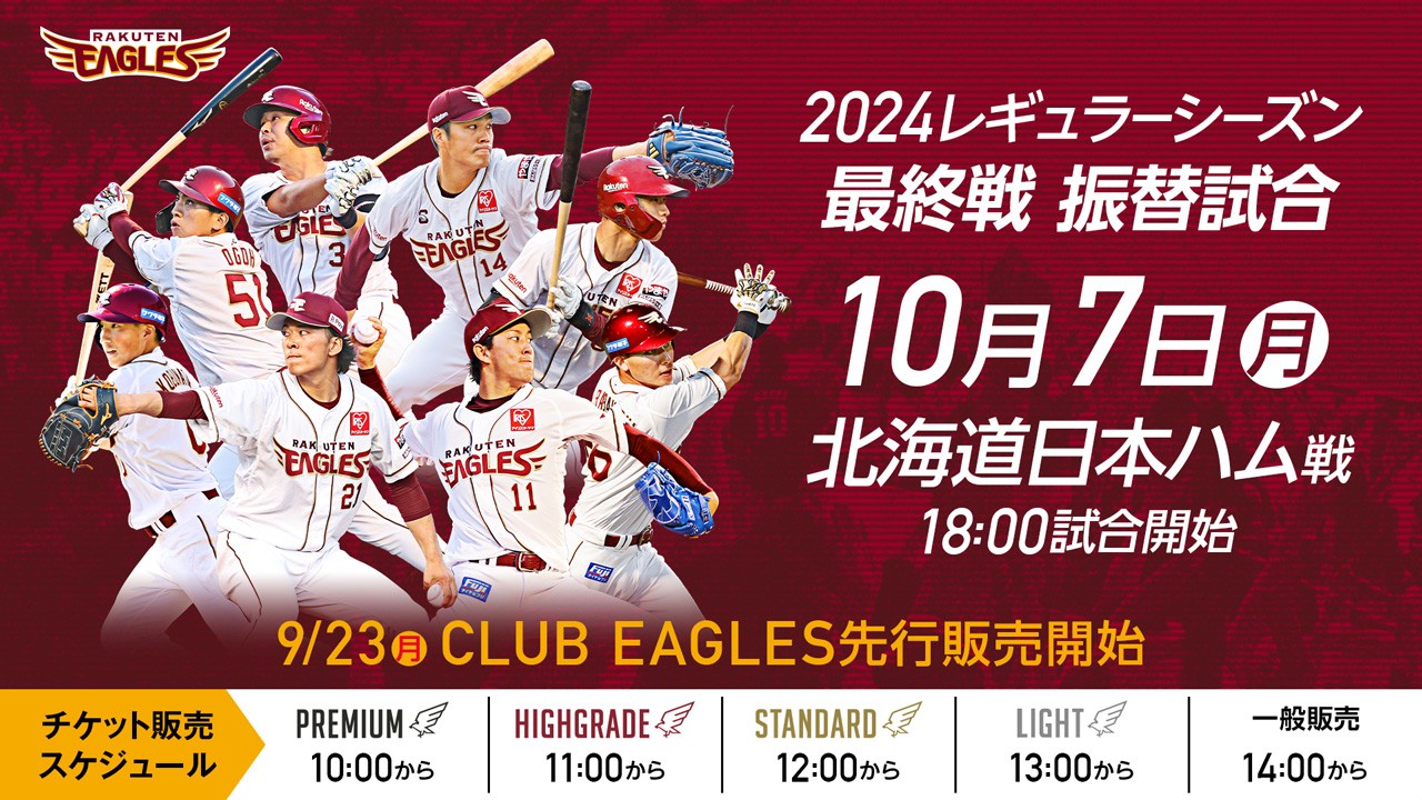 森原康平選手「プロ初勝利記念グッズ」発売決定! - 東北楽天 - 記念グッズ