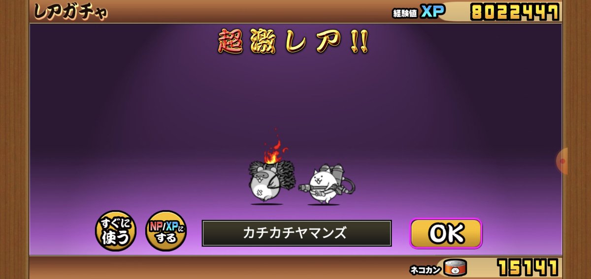 極ネコ祭のガチャ結果にゃ😼 スフィンクス、カチカチ、武田を強化出来