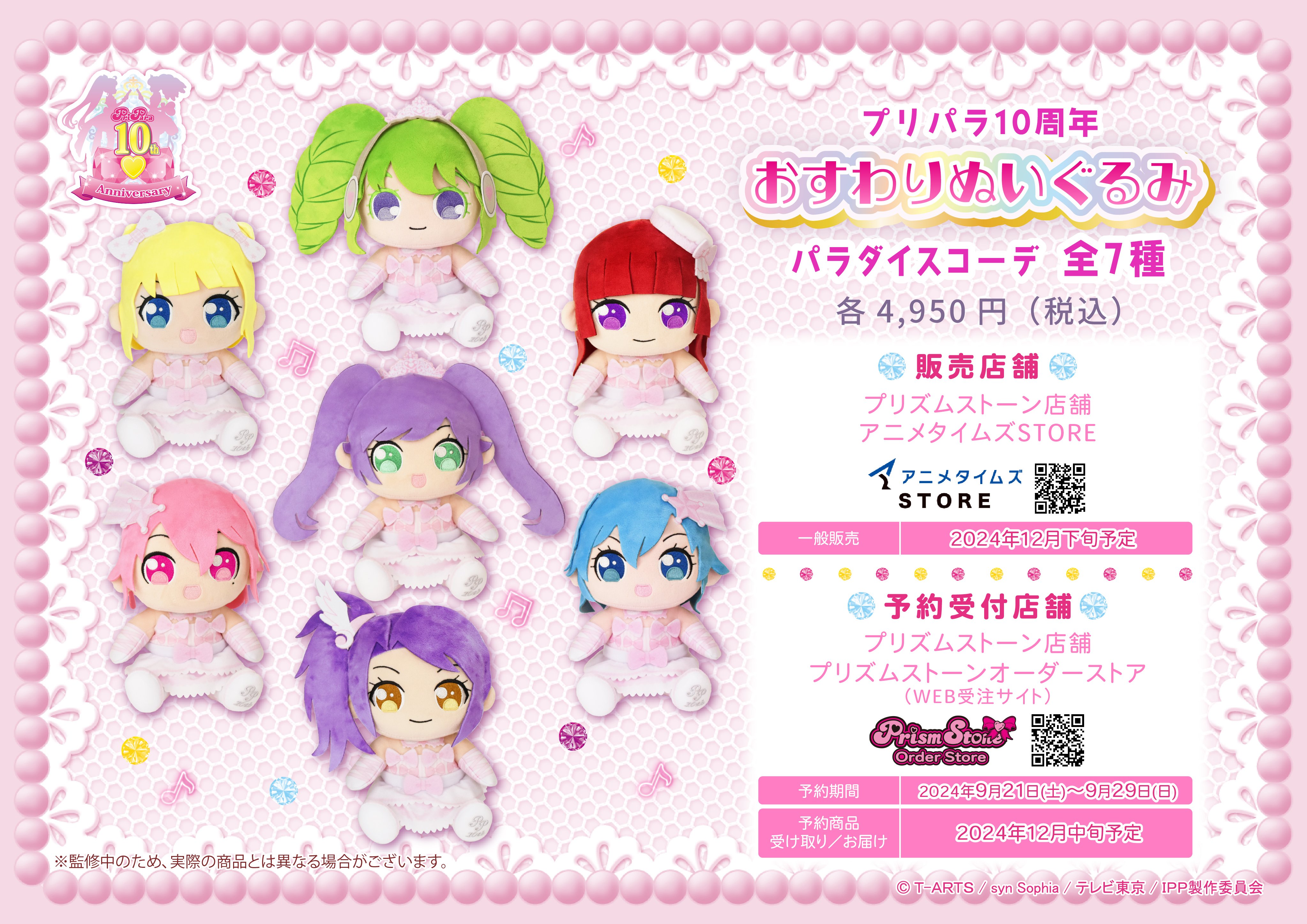 プリパラ プリズムストーンショップ プロモ 初期 私服 限定