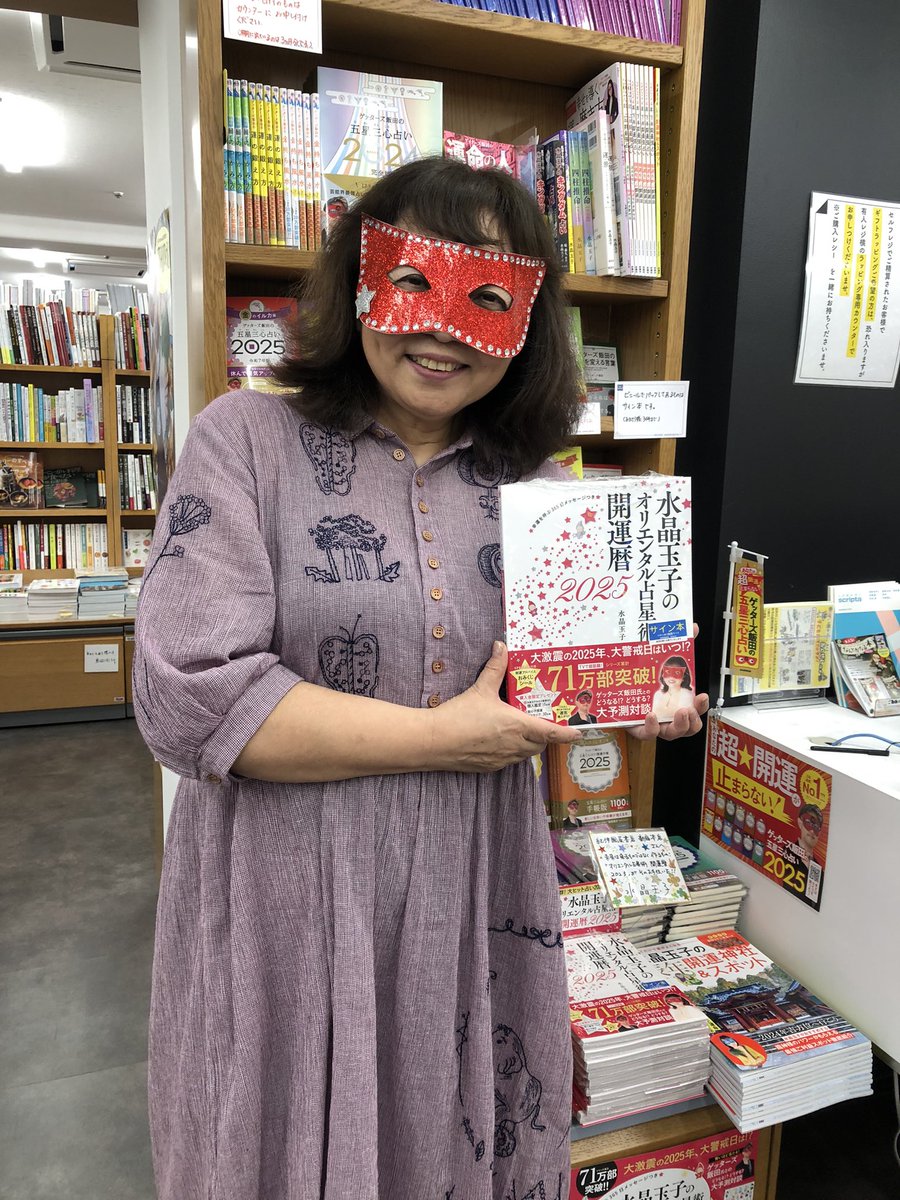 4階実用】水晶玉子氏の新刊「水晶玉子のオリエンタル占星術 幸運を呼ぶ