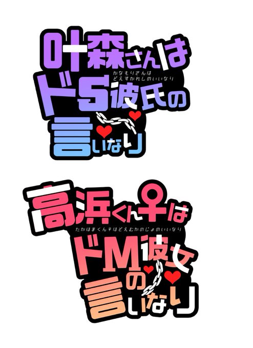 新刊2冊分のタイトルロゴできた 