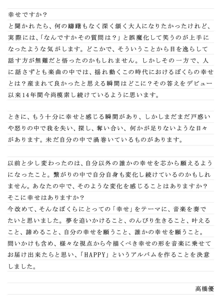 takahashiyu's tweet photo. 2025年1月22日にアルバム「HAPPY」をリリースします。 https://t.co/7vgW1XubTV