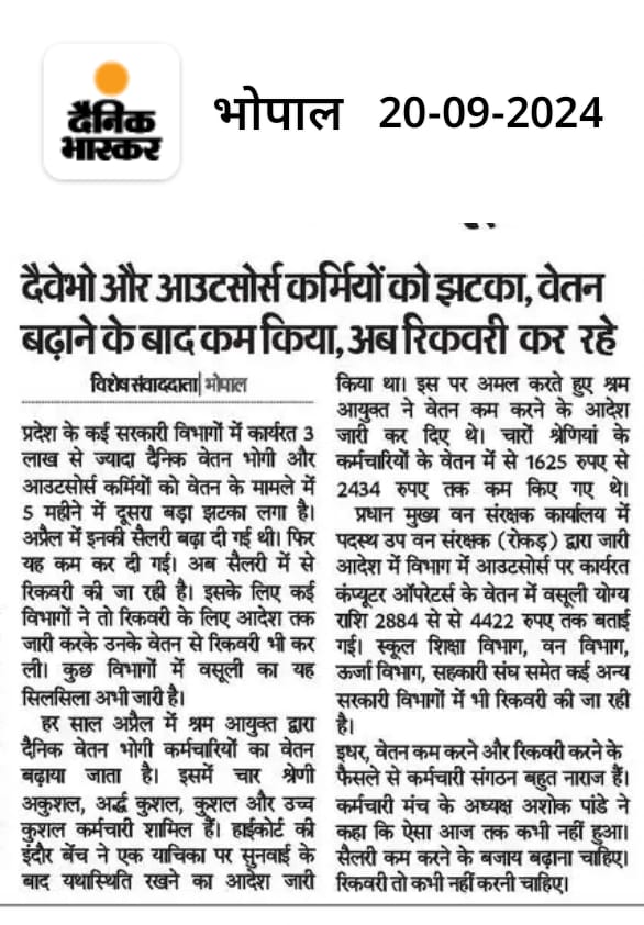 प्रदेश मे अंधेर नगरी चौपट राज चल रहा है ।कर्मचारियों को जिंदा रहने के लिए पर्याप्त दो वक़्त का खाना नसीब नही हो रहा है इस अल्प वेतन मे 15 साल से लाखों युवा जीवम खपा चुके है इस कु व्यवस्था मे। <a href="/CMMadhyaPradesh/">Chief Minister, MP</a> <a href="/PradhumanGwl/">Pradhuman Singh Tomar</a> <a href="/jitupatwari/">Jitendra (Jitu) Patwari</a> <a href="/UmangSinghar/">Umang Singhar</a> <a href="/ZeeMPCG/">Zee MP-Chhattisgarh</a>