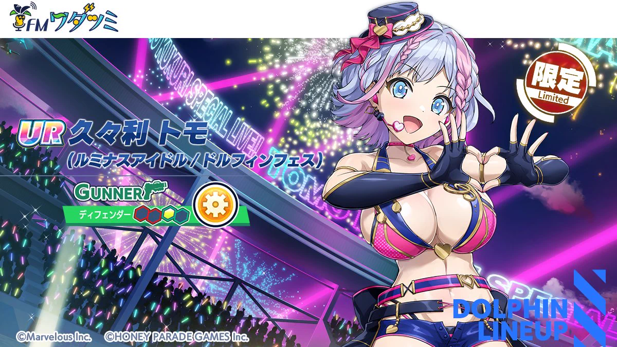 reバース 久々利 トモ NBP ドルフィンウェーブ 公式】ドルフィンウェーブ│好評配信中！ on X: 