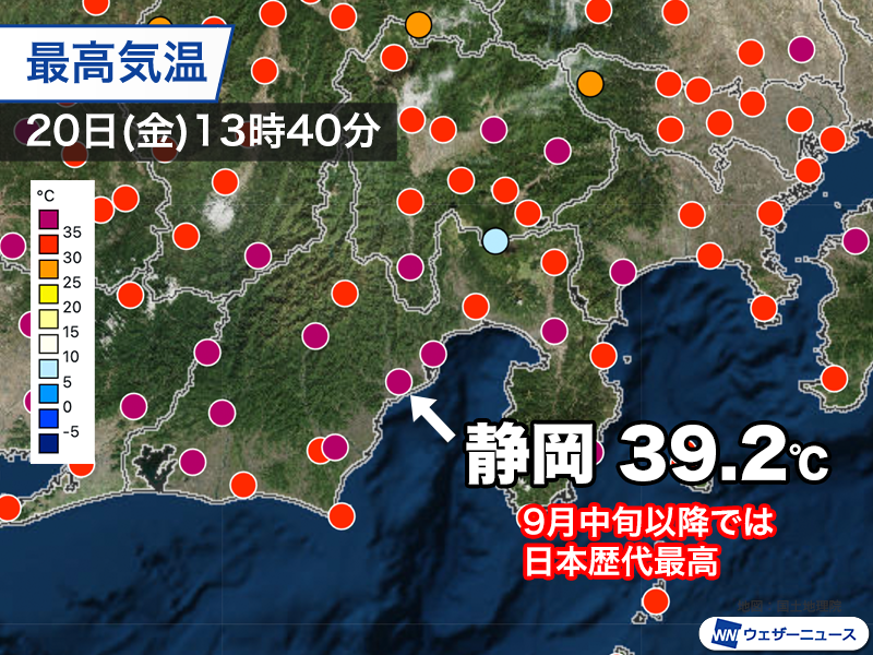 wni_jp's tweet photo. ＜静岡市で歴史的な高温＞
今日20日(金)の昼過ぎに静岡市で気温が39.2℃まで上昇しました。
9月中旬以降では国内最高の気温で、9月全体で見ても国内歴代7位タイの記録的暑さです。
https://t.co/P24ljnkyyX https://t.co/DZWtZuBafb