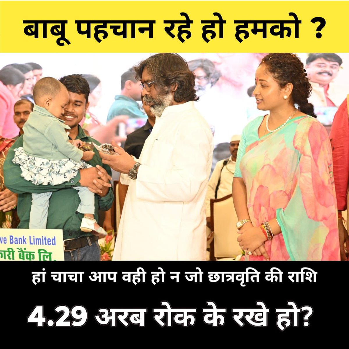 saurabhydv07's tweet image. सावधान! हेमंत सरकार 
सुनो विद्यार्थियों की हुंकार 🔥
देनी होगी छात्रवृत्ति इस बार
नहीं तो हो जायेगी चुनाव में हार
हम विद्यार्थी भी हैं पूरे तैयार
अबकी बार झामुमो बाहर 🙄
#GiveEkalyanscholarship @HemantSorenJMM @deepakbiruajmm @JharkhandCMO