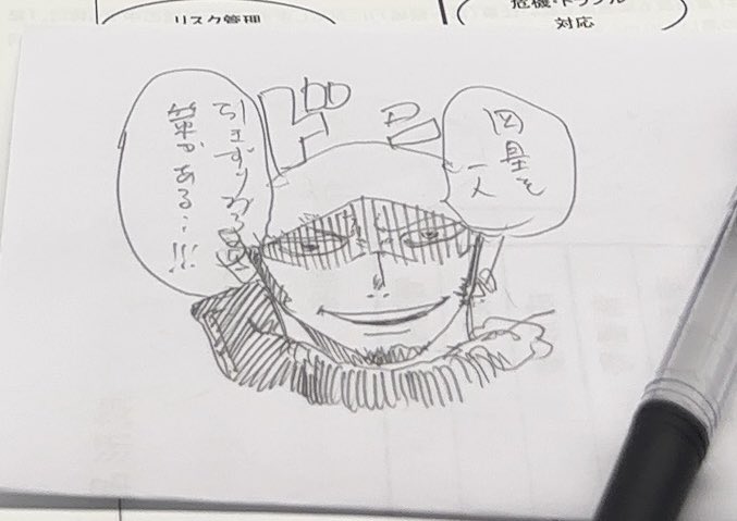 研修中に暇だから落書きした