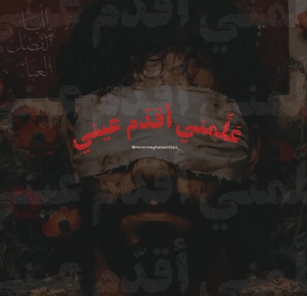 نبوس الأرض تحت نعالكم ونقول نفديكم علها جمعة تكون مبلسمة للجراح هانئة وامنة على قلوبكم 🙏🤲💛