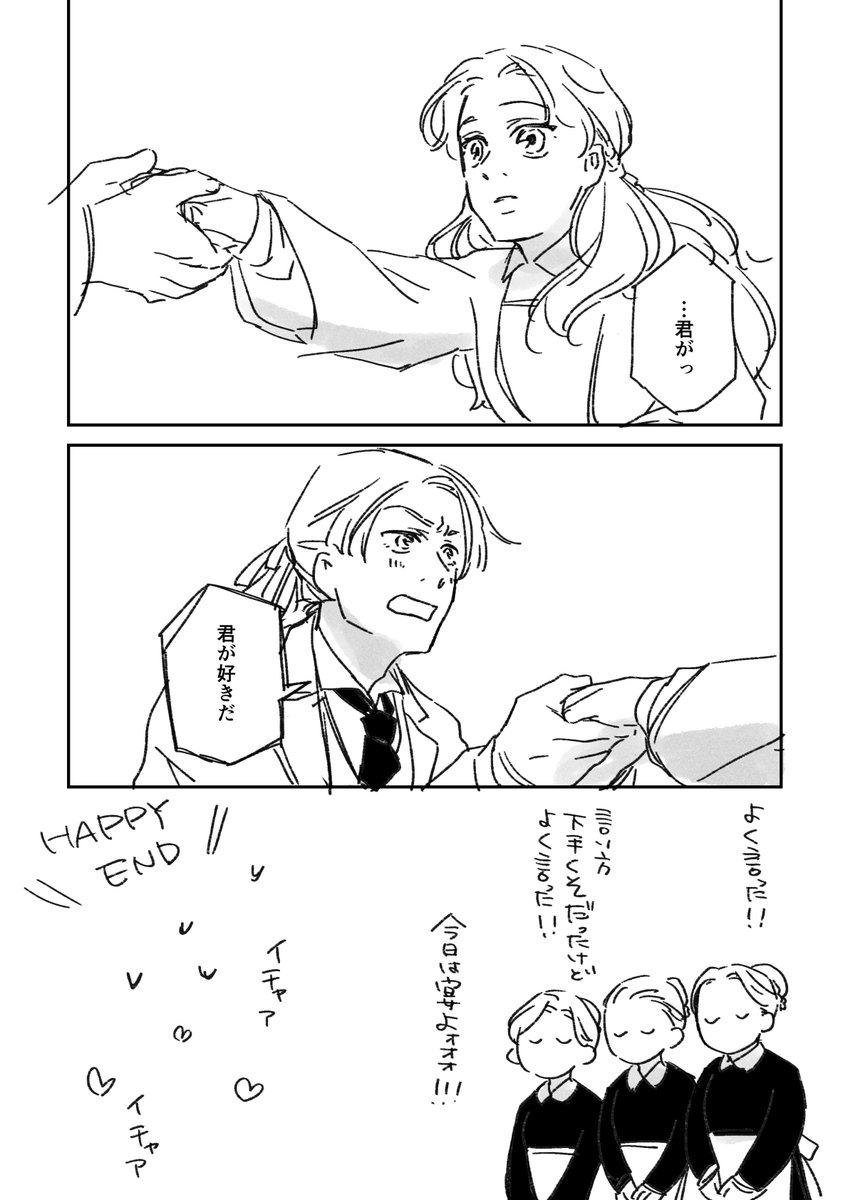 \\ HAPPY END //(再放送)1 