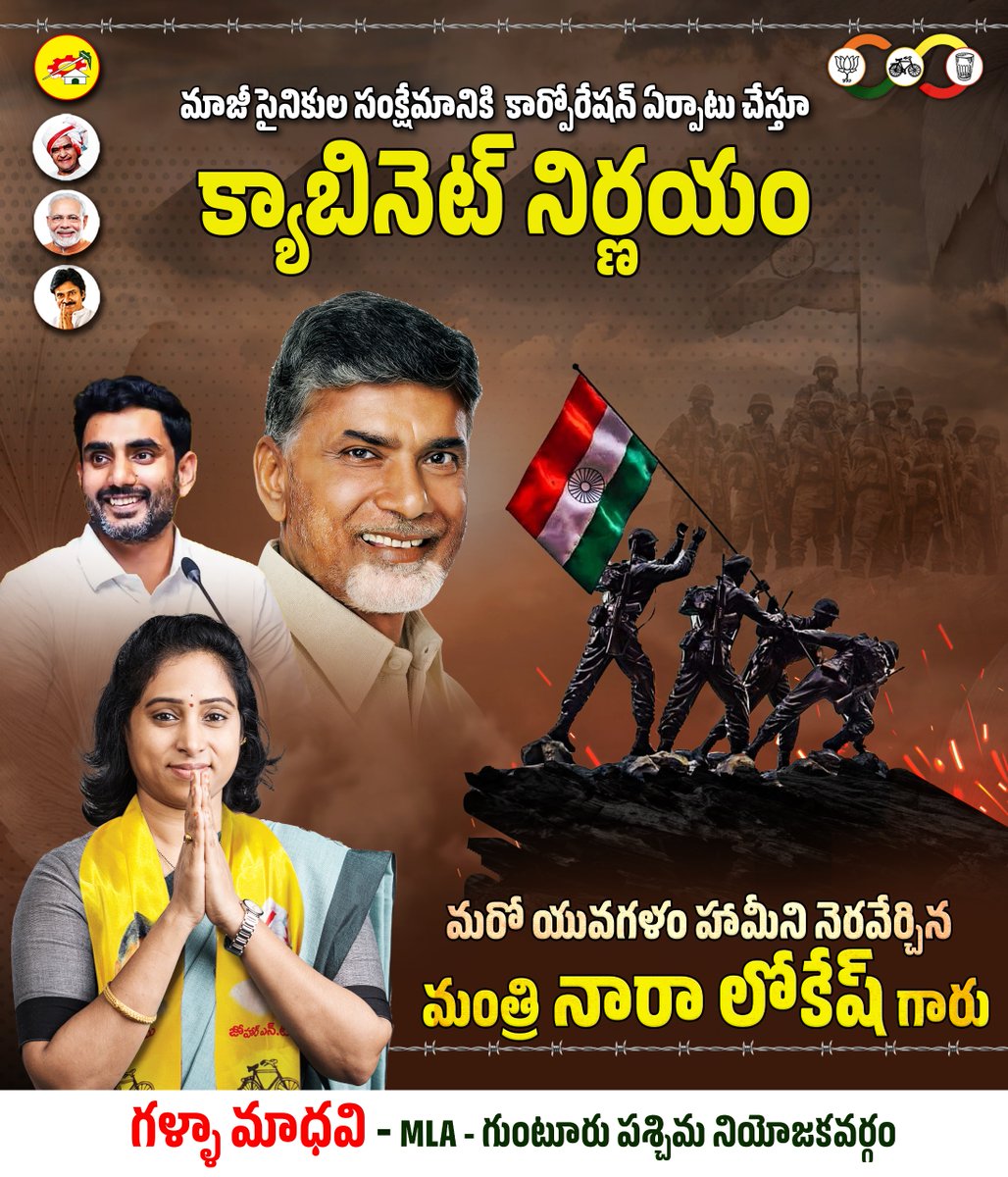 galla_madhavi's tweet photo. మాజీ సైనికుల సంక్షేమానికి కార్పోరేషన్ ఏర్పాటు చేస్తూ క్యాబినెట్ నిర్ణయం. మరో యువగళం హామీని నెరవేర్చిన మంత్రి నారా లోకేష్ గారు..
#NaraLokesh #YuvaGalam #TeluguDesamParty #EX_Army #army #welfare #corporation
#Janasena #BJPGovernment #CBN #PawanKalyan #modi #gallamadhavi https://t.co/jNW5XgO30G