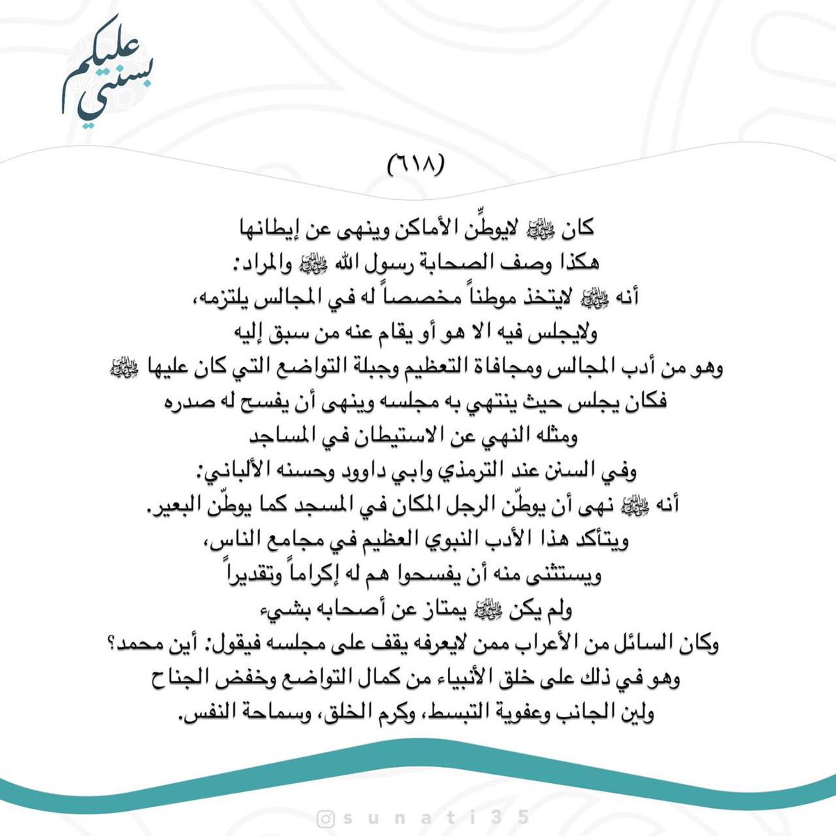 بحبّ محمدٍ تعلو الجباهُ
وتأنسُ حين يغمرُها سَناهُ

وقد علمتْ بأنَّ اللهَ صلّى
عليهِ والملائكُ، في عُلاهُ

ونادى المؤمنينَ بأنْ يصلّوا
ويتّبِعوا على خُلُقٍ هُداهُ

عليهِ صلاةُ ربي كلَّ حينٍ
وتسليمٌ تفوحُ به الشِّفاهُ*