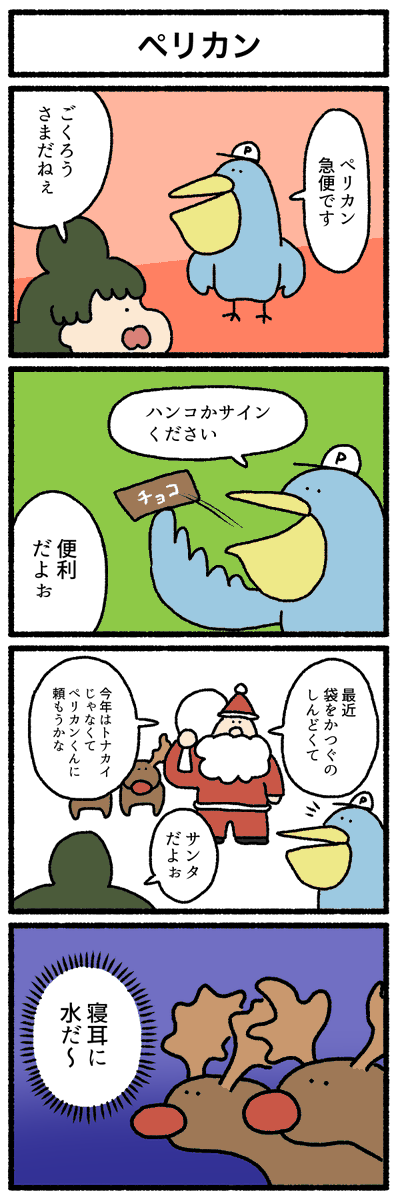 【4コマ漫画】「ペリカン」
https://t.co/qr8llvdPN2 