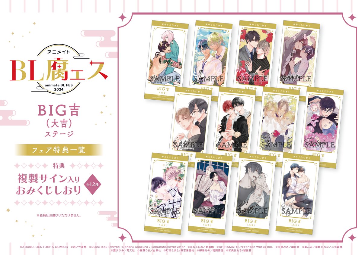 【⭐️フェア情報⭐️】
⛩️#アニメイト BL腐ェス2024⛩️

====
#えむえむお 先生(@mmo_ommo)
『つきあいたいカレシ』
====
BIG吉(大吉)ステージ に参加しております💐✨

📅𝟭𝟭.𝟭(金)〜𝟭𝟮.𝟭(日)📅
📍全国アニメイト(通販含む)

詳細
✅https://t.co/fGCbYpbruO 