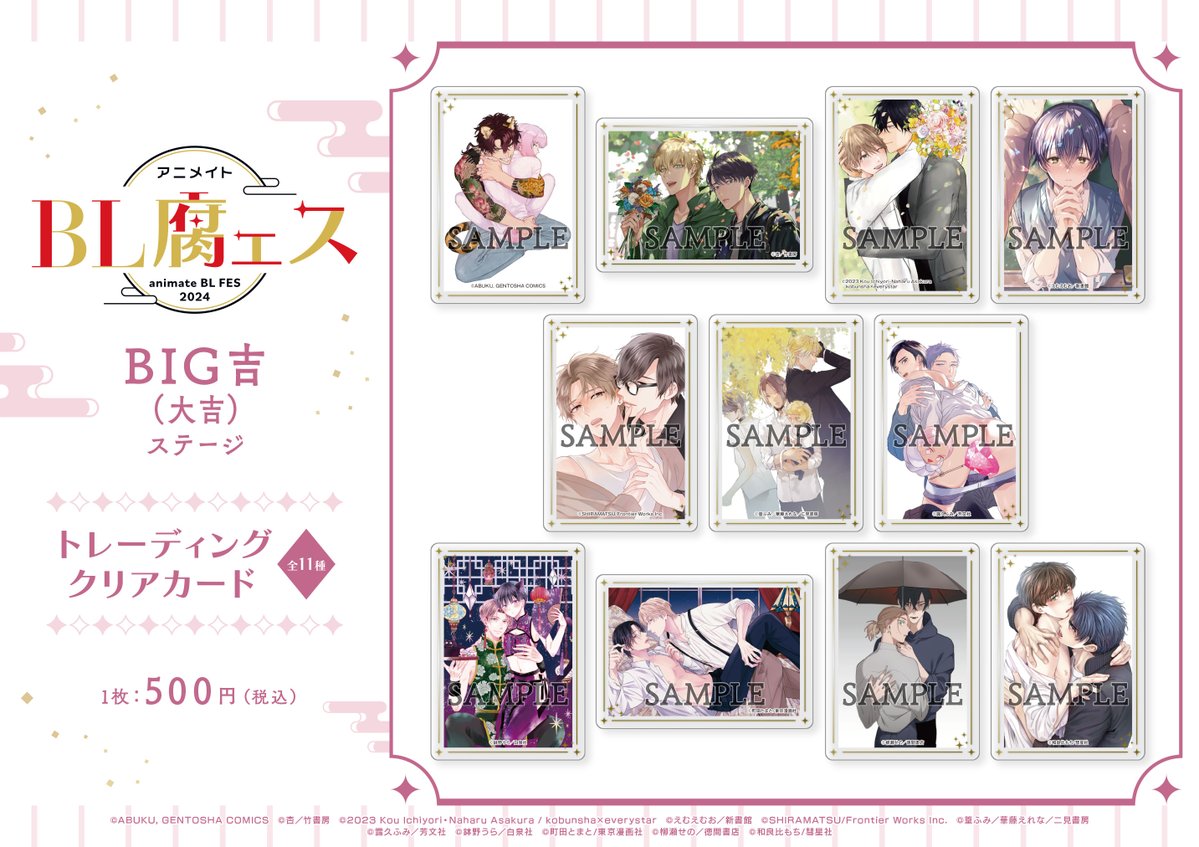 【⭐️フェア情報⭐️】
⛩️#アニメイト BL腐ェス2024⛩️

====
#えむえむお 先生(@mmo_ommo)
『つきあいたいカレシ』
====
BIG吉(大吉)ステージ に参加しております💐✨

📅𝟭𝟭.𝟭(金)〜𝟭𝟮.𝟭(日)📅
📍全国アニメイト(通販含む)

詳細
✅https://t.co/fGCbYpbruO 