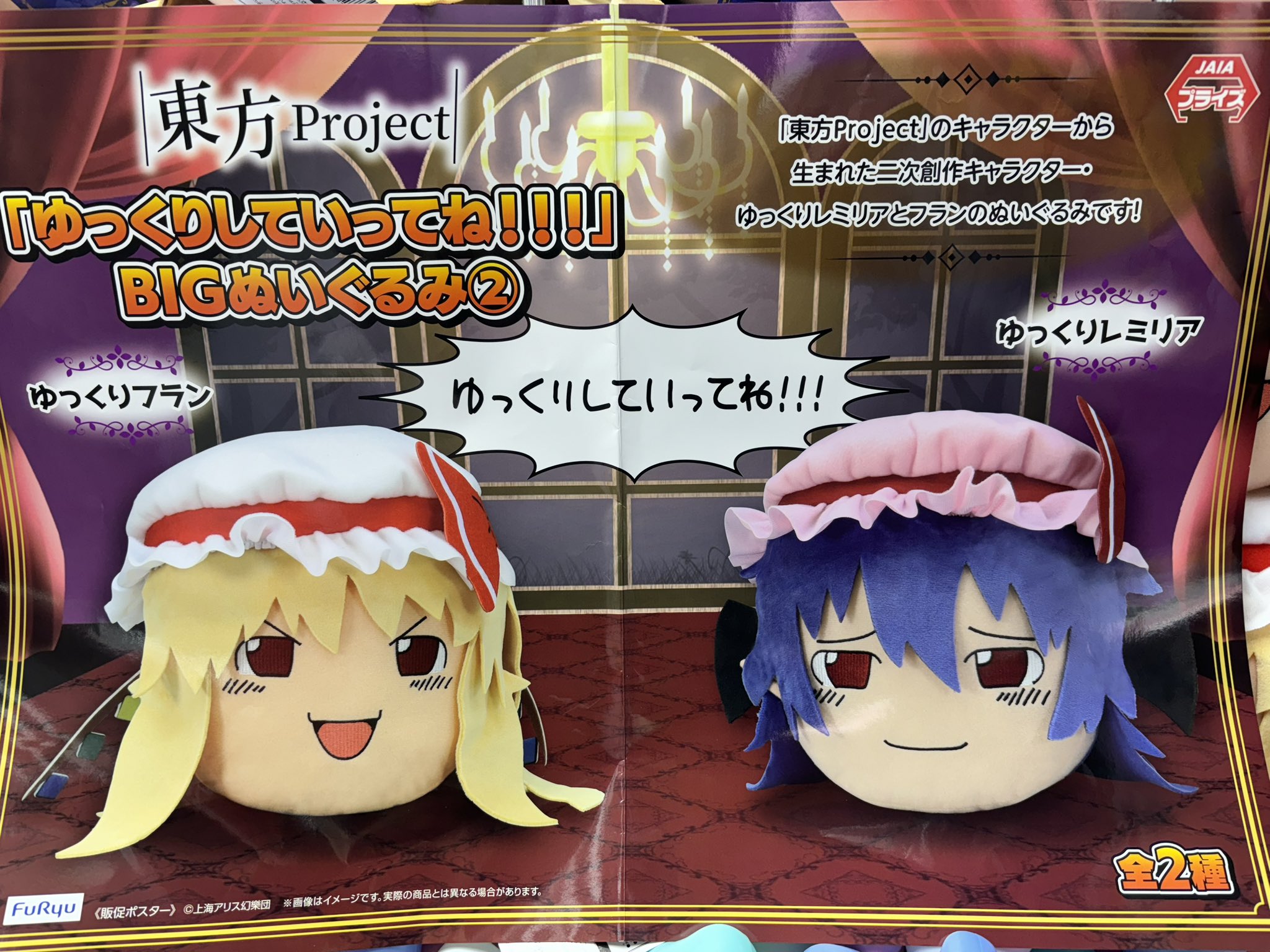 東方Project 「ゆっくりしていってね！！！」BIGぬいぐるみ