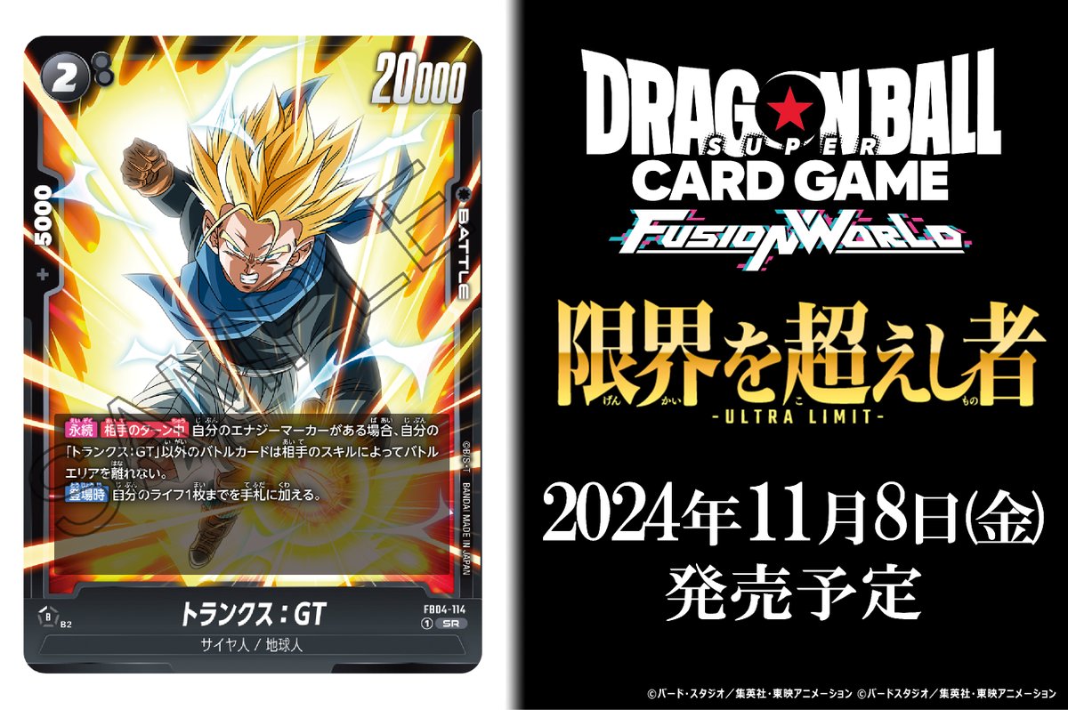 公式】ドラゴンボールスーパーカードゲーム フュージョン 公式】ドラゴンボールスーパーカードゲーム フュージョン