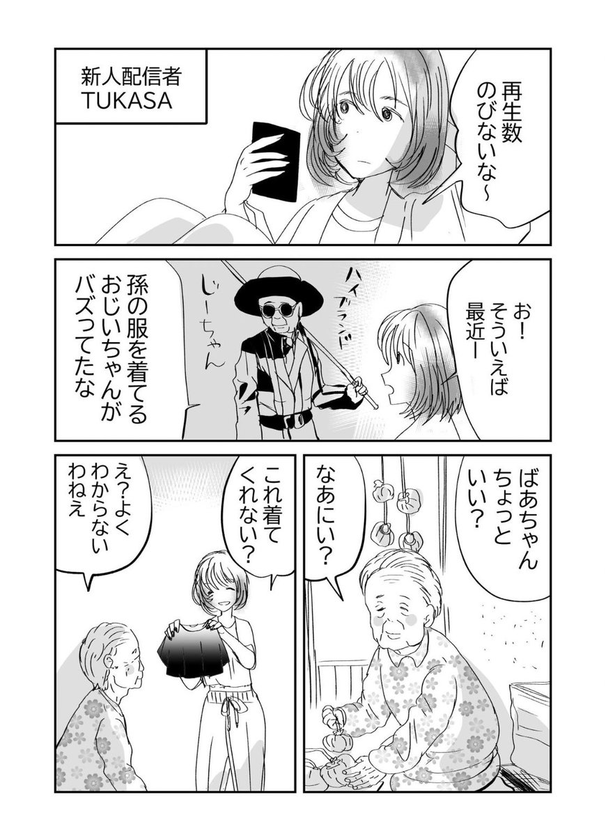 おばあちゃんと孫…それぞれのカタチ🩷👵👩2/3 