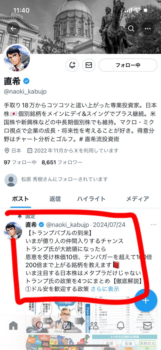 Fraud_damage11's tweet photo. 【投資の猛者】ギン@ginblight190 は詐欺アカウント。「直希」というアカウントの名前が変わったもの。
「直希」のときに一瞬で振込先の大金がなくなり、その後連絡は無視されます。
増えているように見えるのは見せかけです。
ご注意を。

#拡散希望
#詐欺
#コピトレ
#forexland
#直希 https://t.co/tBxkTqSwK5