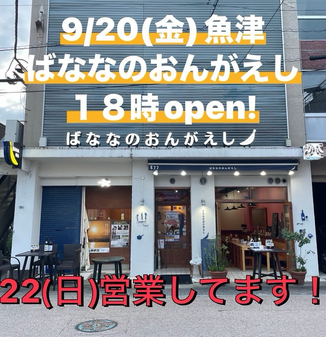 bananamasuta's tweet image. 9/20(金)魚津ばななのおんがえし18時open！
22(日)営業してます！
予約問い合わせ0765-24-4788
#ばななのおんがえし
#魚津
#蜃気楼
#夜パフェ
#ダイニングバー
#シャインマスカットパフェ