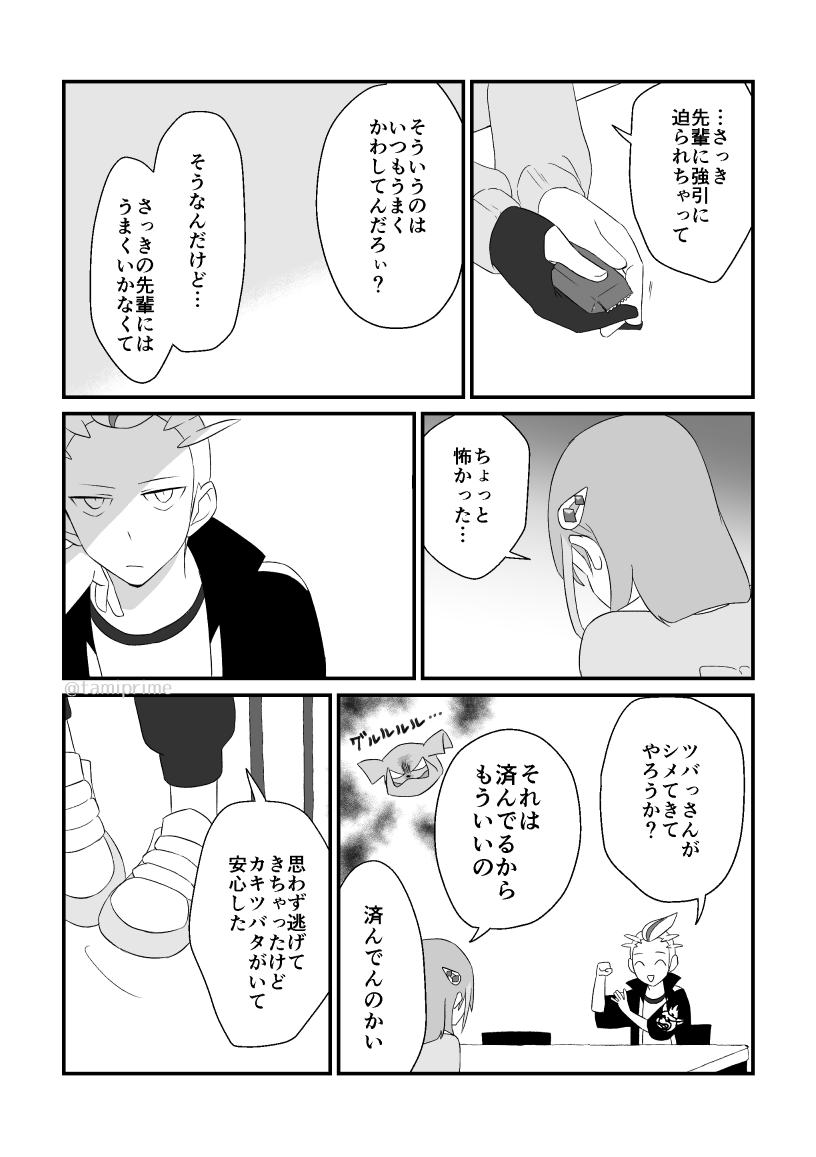 2/2) | タミ さんのマンガ | ツイコミ(仮)