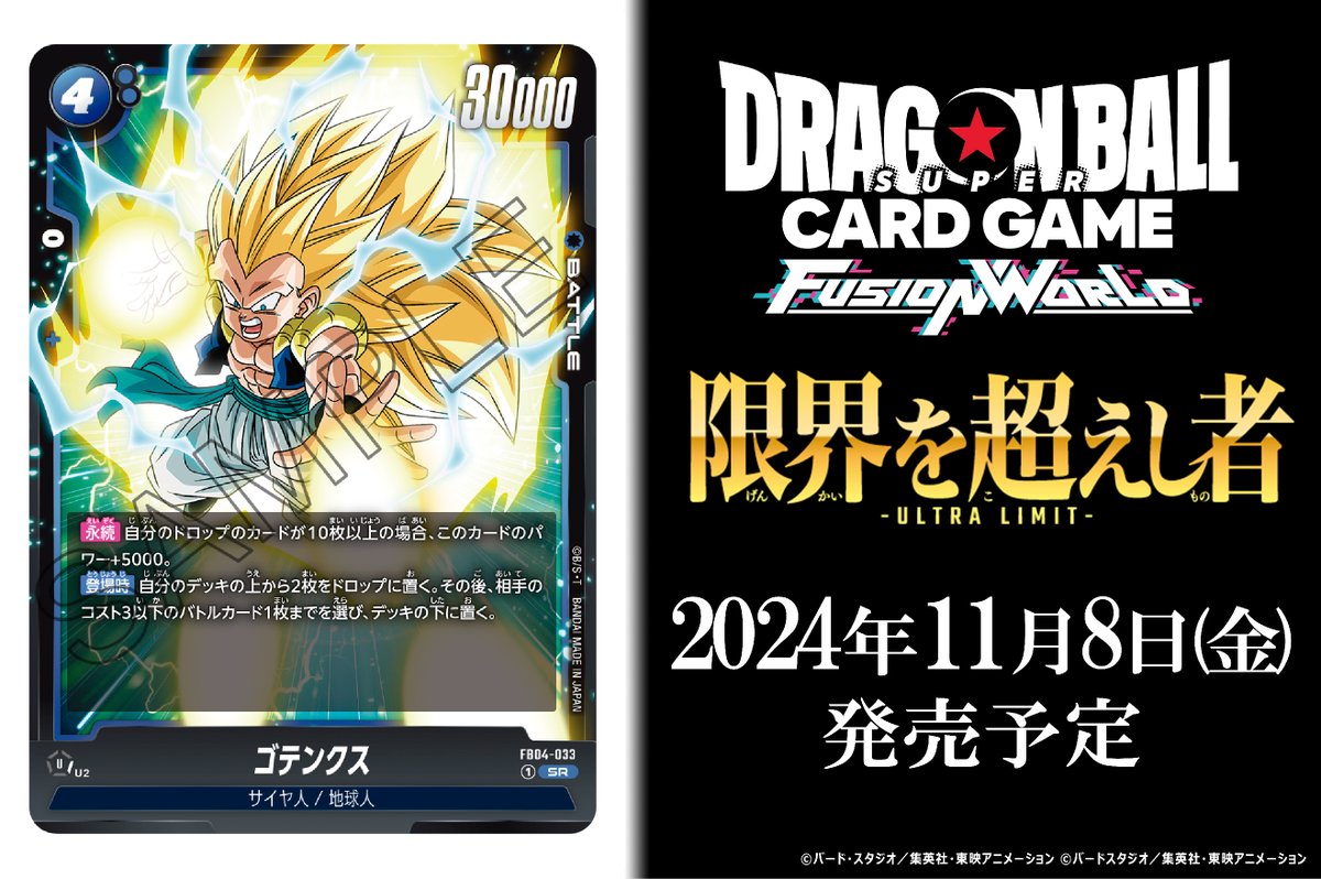 公式】ドラゴンボールスーパーカードゲーム フュージョン 公式】ドラゴンボールスーパーカードゲーム フュージョン