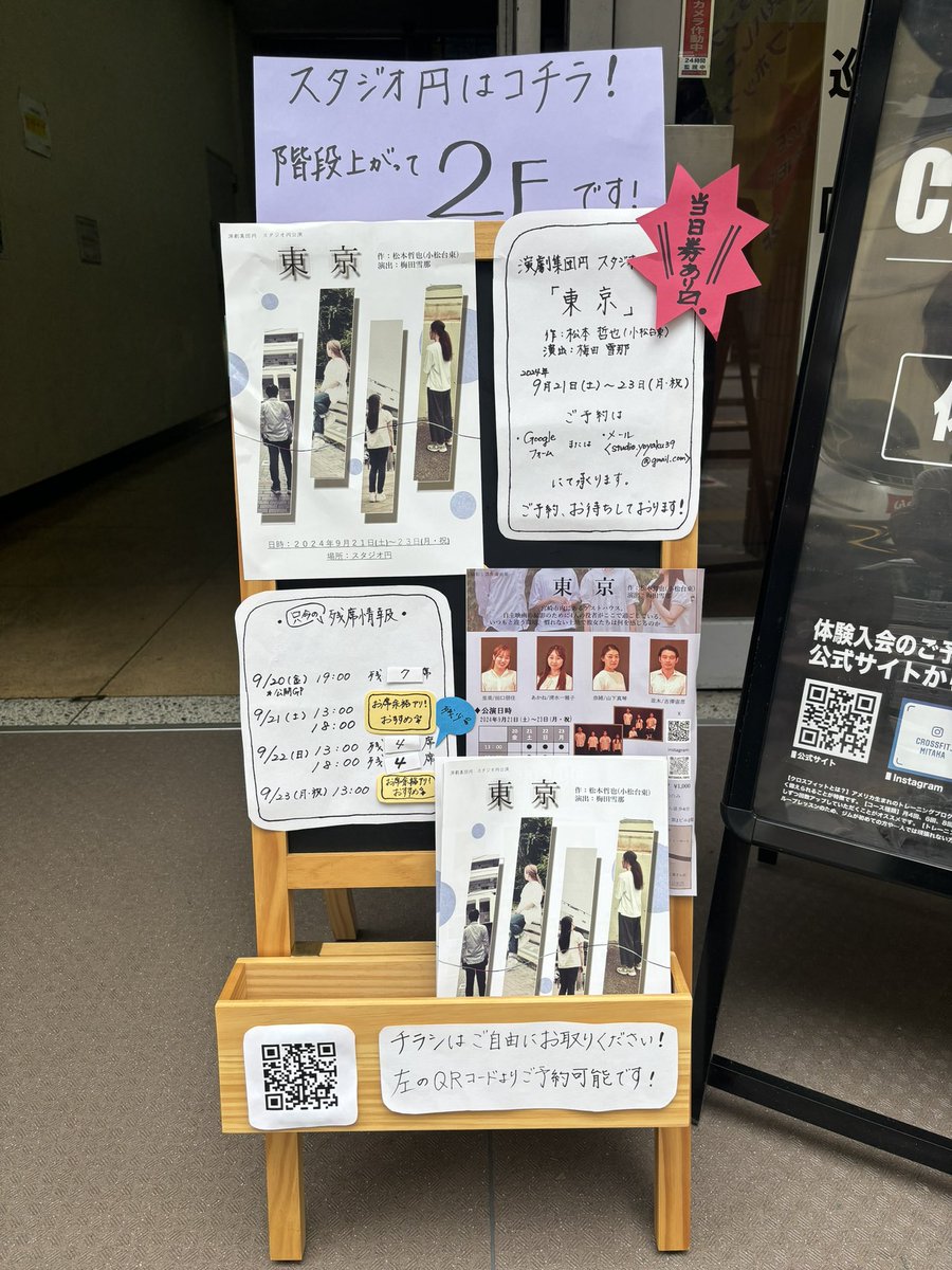 studio__en's tweet photo. 🗼スタジオ円公演「東京」🗼

9/20(金) 公開GP
✿ 受付開始　18:30
✿ 開演　　　19:00

当日券わずかですが、ございます！！！
お気をつけてお越しください🗼
お待ちしております！！！

#演劇集団円
#スタジオ円公演
#東京 https://t.co/pnPnCwm5UP