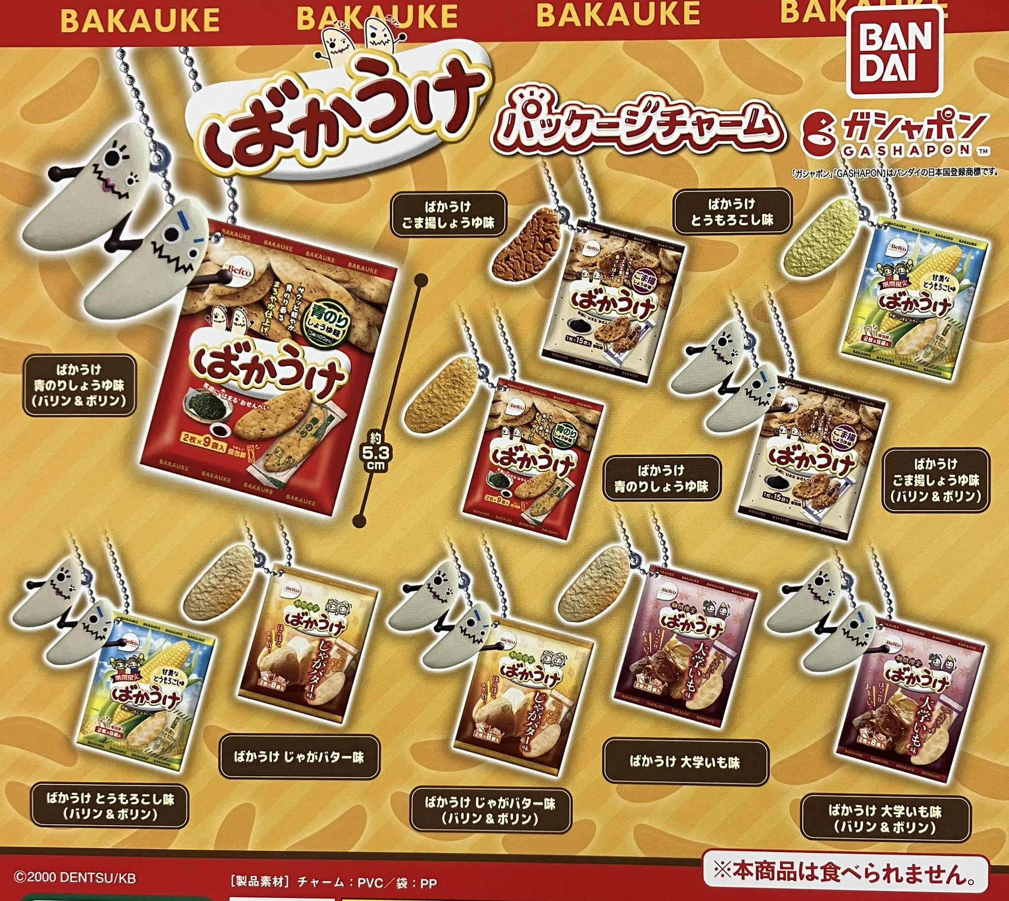 ミニチュアパッケージチャーム（ミニチュアトイ） 5個 suns-online-store_sp-wfj4-gpb8