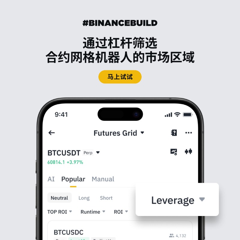binancezh's tweet photo. 🤩周五周五，敲锣打鼓！

今天的 #BinanceBuild 喜提两处更新，优化您的机器人交易体验:
🔶合约网格新增杠杆过滤器
🔶从你使用的现货网格机器人中获利

点击图片了解更多👇