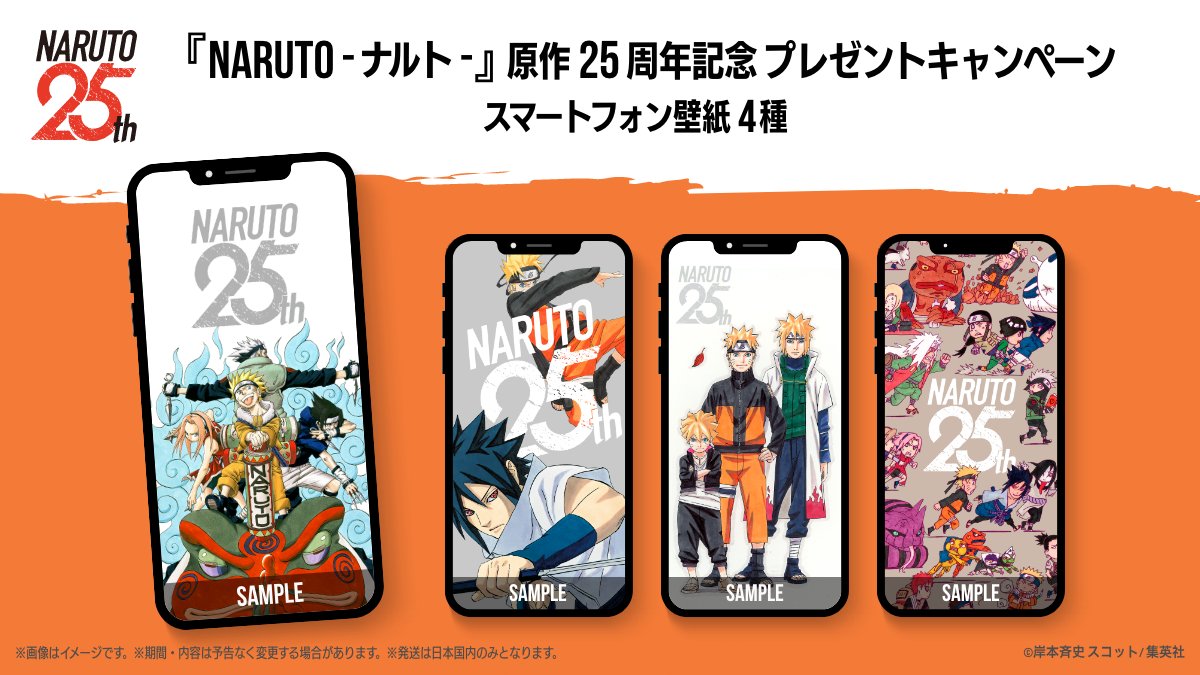 NARUTO 25周年タンブラー 非売品 ナルト コップ NARUTO 25周年