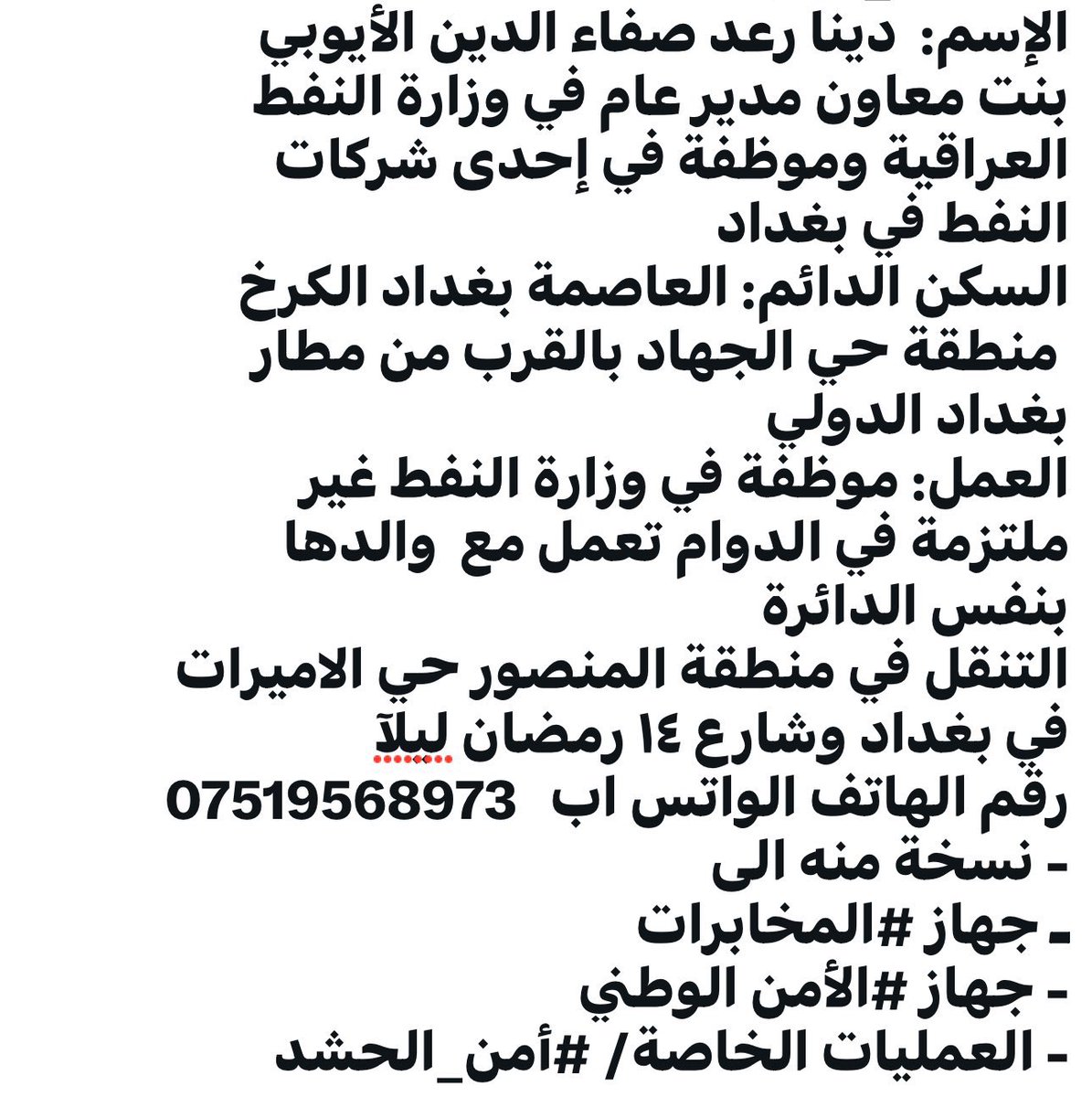 zn_qm8's tweet photo. معلومات عن  النسوية المهندسة دينا الايوبي @Dina_Alayoobi  التي قامت بالتحريض على ضرب القوات الأمنية العراقية مع الإعلامي الصهـ..ـيوني ايدي كوهين
تناقلت حسابات عراقية معلومات يظهر فيها أن دينا ووالدها يهنأون بوظائف ذات مردود مالي اخذهم الى الترف الذي جعلها تتراقص على ذهنية البسطاء https://t.co/J5Z1180zVe