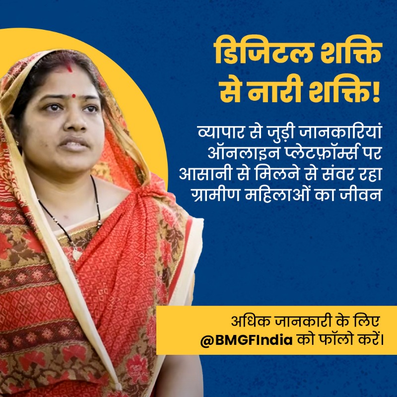 GatesIndia's tweet photo. ओडिशा की संगीता दास ने इंटरनेट के जरिये लघु उद्योगों की राह में नई संभावनाएं खोजी हैं। 

@BMGFIndia को फॉलो करें और जानें संगीता जैसी अन्य ग्रामीण महिलाओं की प्रेरक कहानियाँ। https://t.co/CQwXksRmiA