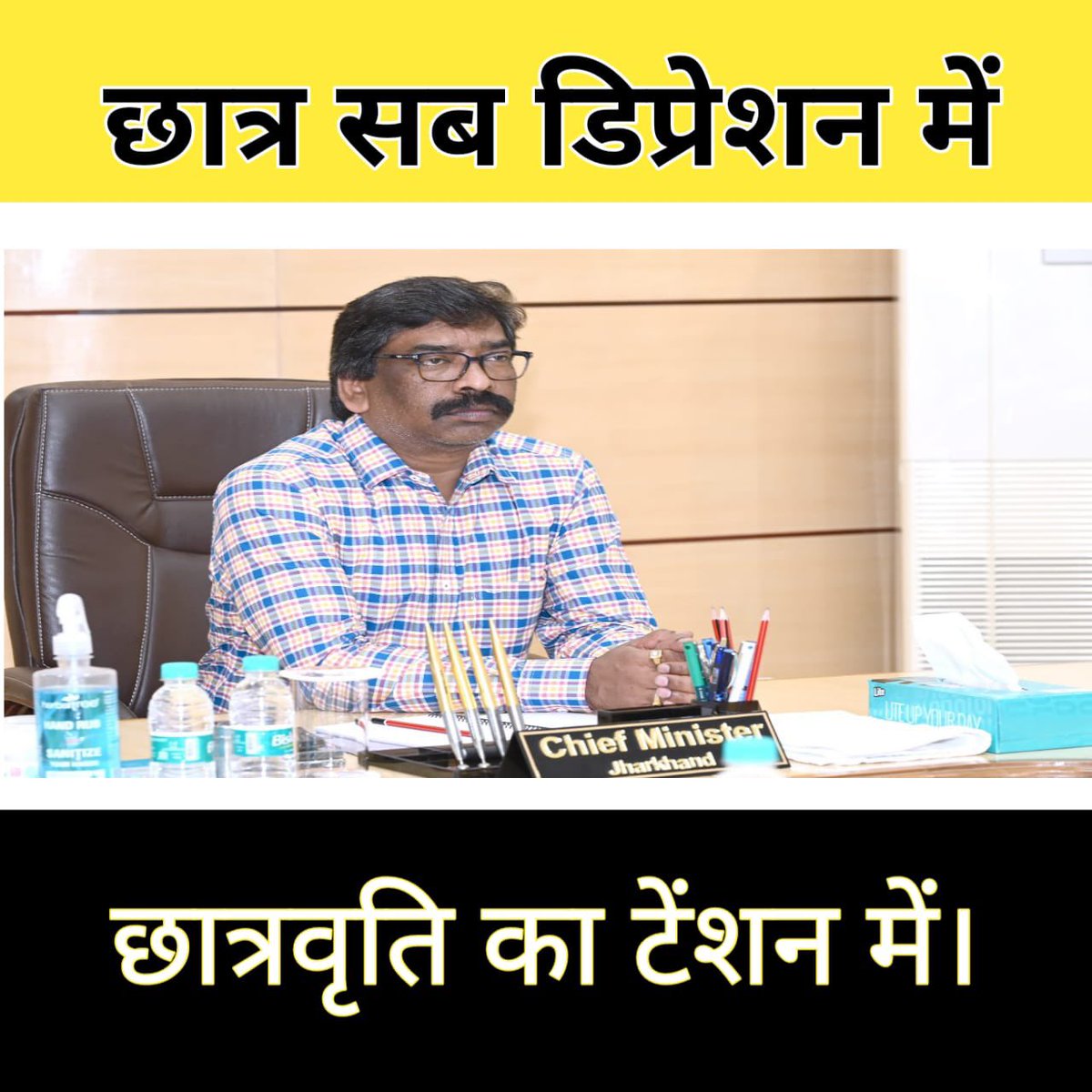 KumarRahul75444's tweet photo. सावधान! हेमंत सरकार 
सुनो विद्यार्थियों की हुंकार 🔥
देनी होगी छात्रवृत्ति इस बार
नहीं तो हो जायेगी चुनाव में हार
हम विद्यार्थी भी हैं पूरे तैयार
अबकी बार झामुमो बाहर 🙄
#GiveEkalyanscholarship @HemantSorenJMM @deepakbiruajmm @JharkhandCMO https://t.co/yrZaHAe6Ks