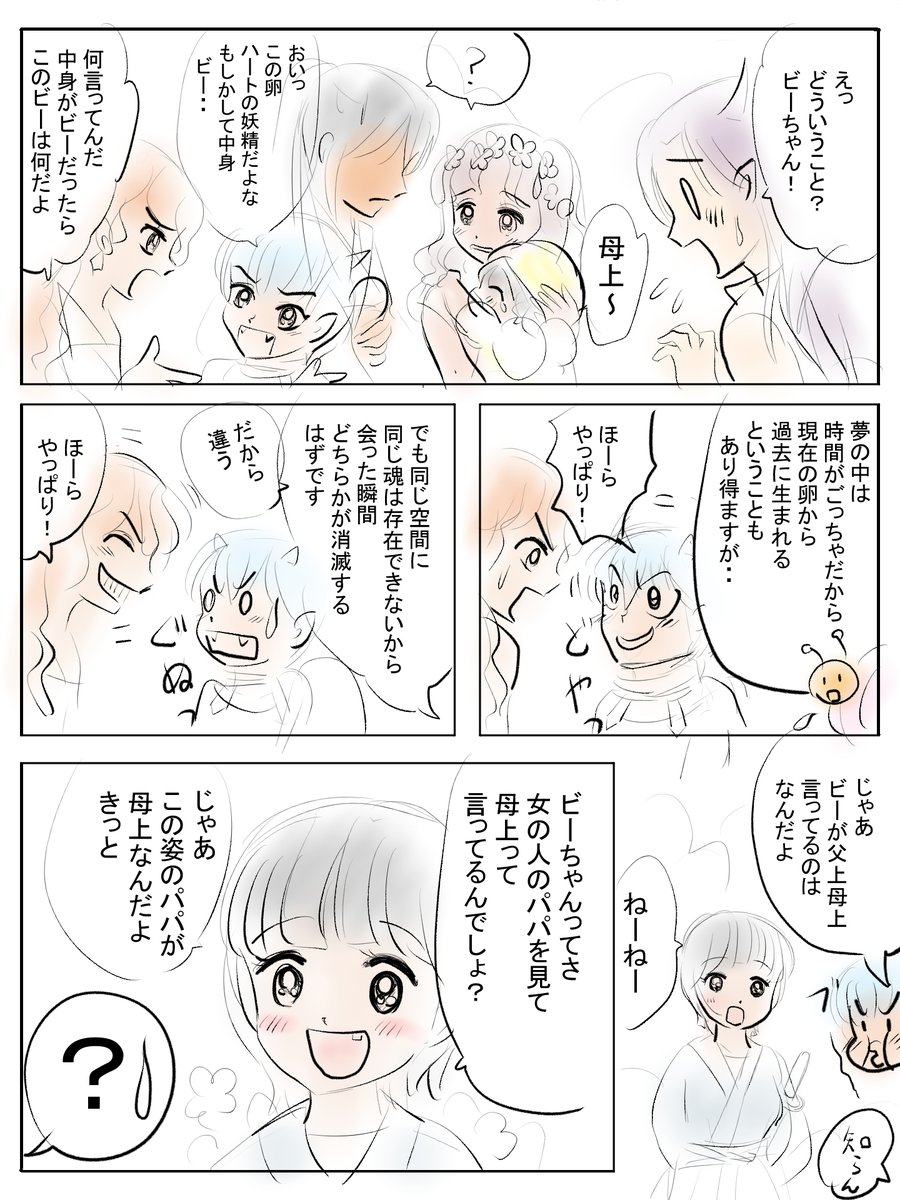 昨日描いた絵です    
恋の魔法とおまじない734-5ラフ 
昨日も今日も安定の体調の悪さ(*'Д`)

 #恋の魔法とおまじない 