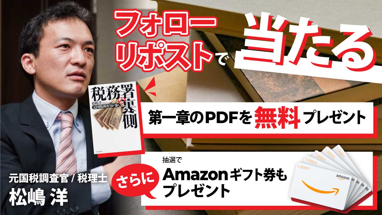 税務署の裏側 : 元国税調査官が暴く