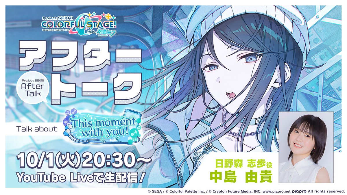 💭プロセカアフタートーク This moment with you！編🎼 日野森志歩役の