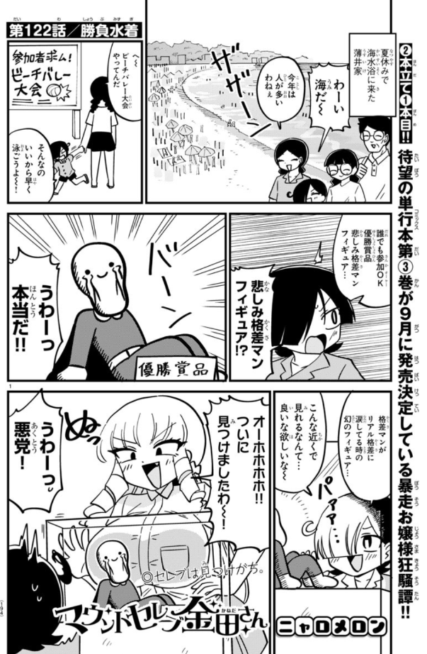 チャンピオンクロスにてマウントセレブ金田さんの122話が無料公開されました
海水浴に来た庶民と偶然居合わせたお嬢様回です
 https://t.co/5g1AeVCCuM 