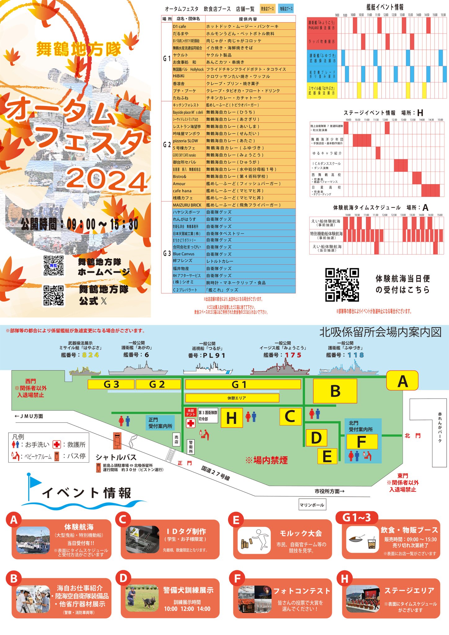 舞鶴地方総監部【公式】 on X: 