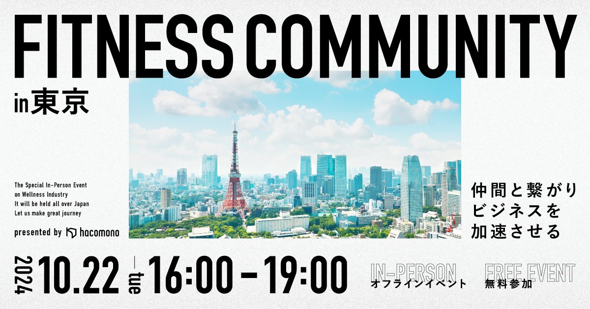 ／ 　
　東京FITNESS COMMUNITY 　
　10/22　申込開始
＼ 

今回のテーマは
各業態の現場の第一線で活躍するリーダーから学ぶ
 ”あれこれ”
<a href="/midori_stretch/">Midori Furusato | 古里 緑</a> <a href="/tani_kinniku/">たに｜TANIFIT</a> <a href="/studioes731/">関清香/マシンピラティス</a> 
のトークセッションに たっぷりの交流タイム。  

ぜひ気軽にご参加ください〜
coal-son-1e1.notion.site/vol-1_20241022…