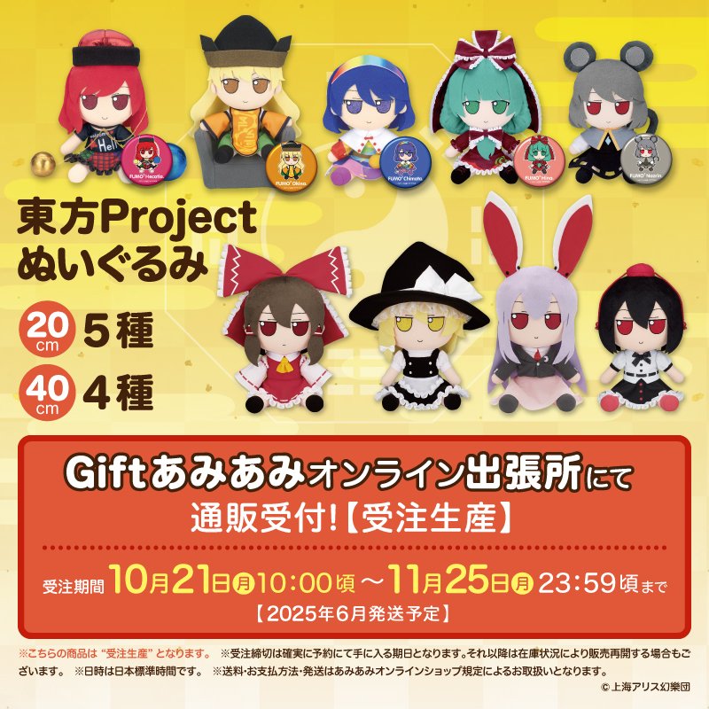 匿名配送☆東方project ぬいぐるみまとめ売り♡