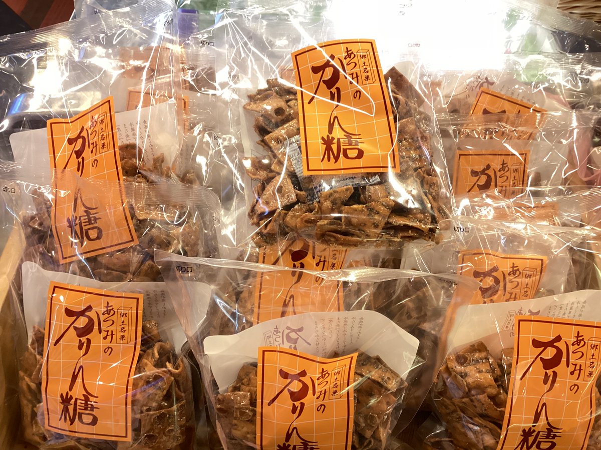 ショップ］ ついに…！ この季節が✨ 【あつみのかりん糖】 明日から