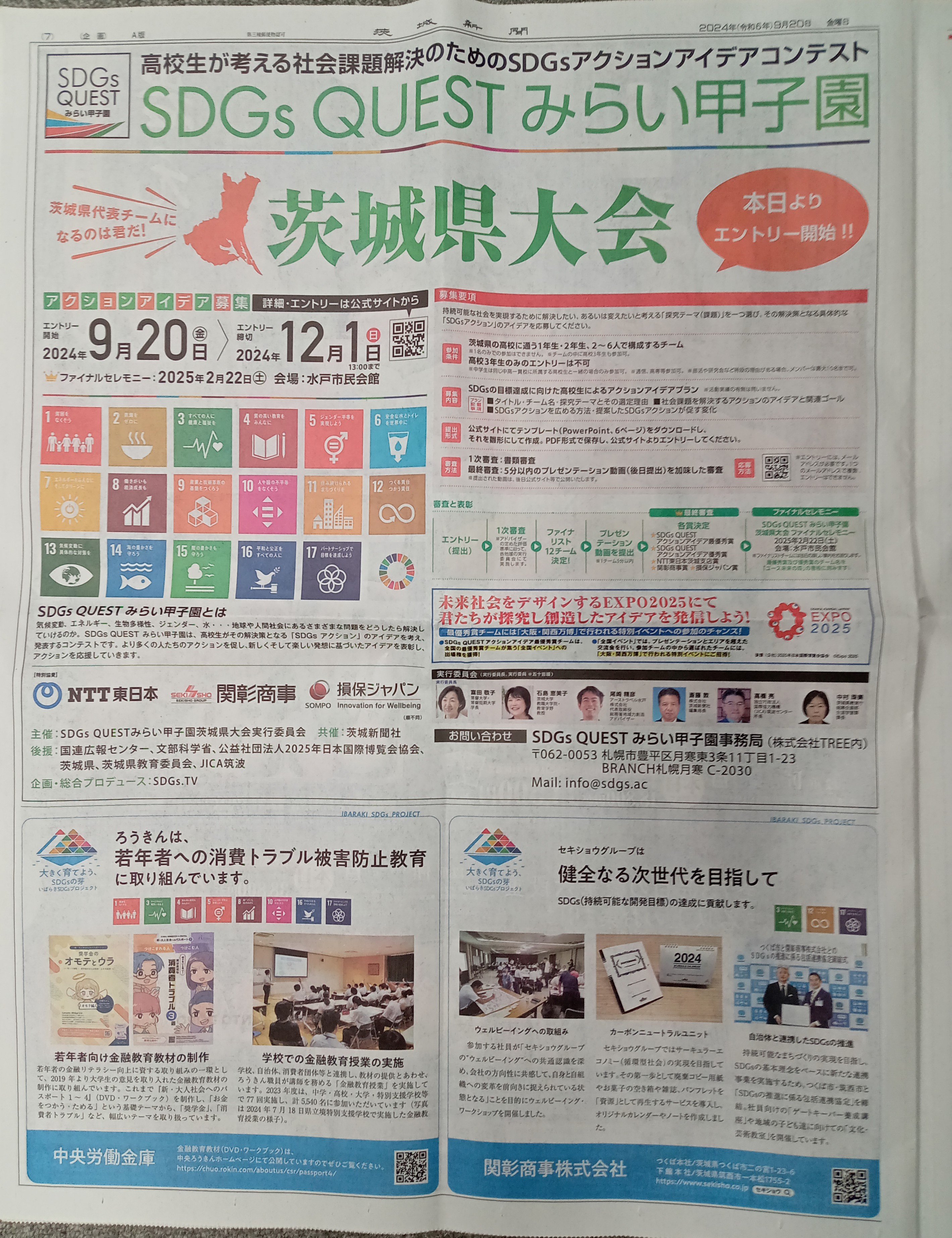 茨城新聞社営業局 (@ibarakinp_eigyo) / X