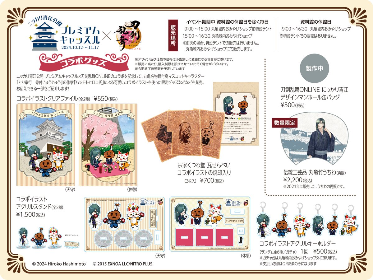 2/4） コラボイラストを使用した、定番のクリアファイルから、アクリル