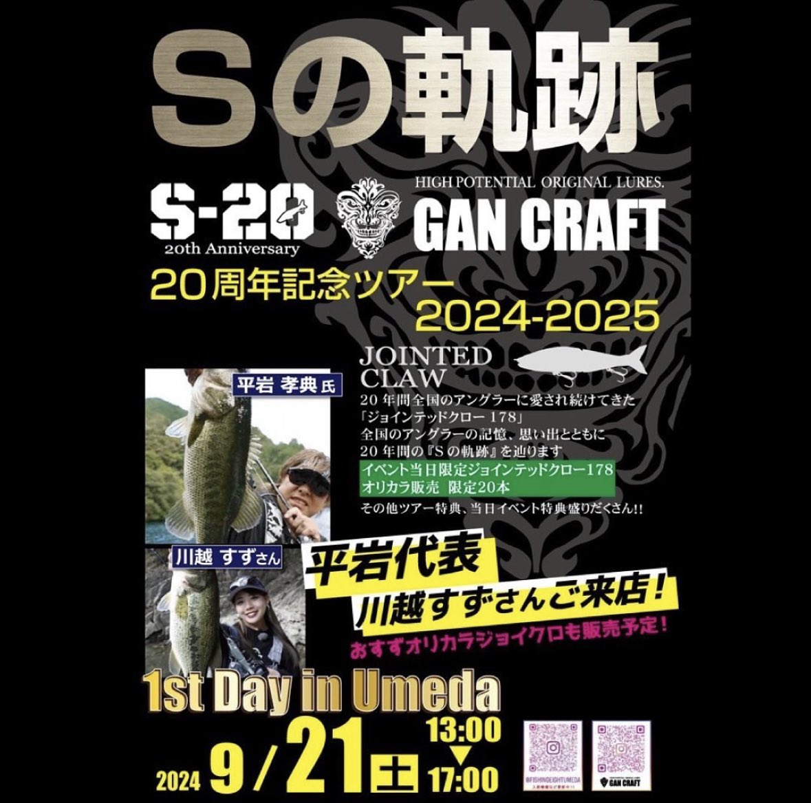 GAN_CRAFT's tweet photo. 【イベント情報】

フィッシングエイト梅田店様にて【JOINTED CLAW20周年記念】イベントが開催されます❗️

■出演者
平岩孝典（ @gancraft_taka )
川越すず（ @suzufishing ）

■DATE
2024.9.21(土)13:00-17:00迄

■開催場所
📍〒530-0001大阪市北区梅田1丁目2番-100 https://t.co/rRZneN3YeC